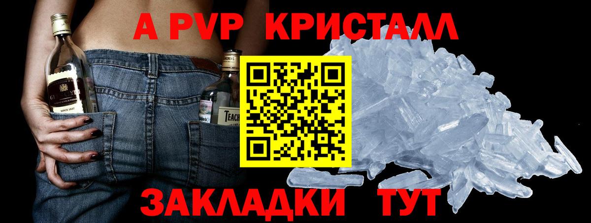 A PVP  А ПВП кристаллы  где найти наркотики  Вход с VPN  Alpha-PVP мука  Александров 