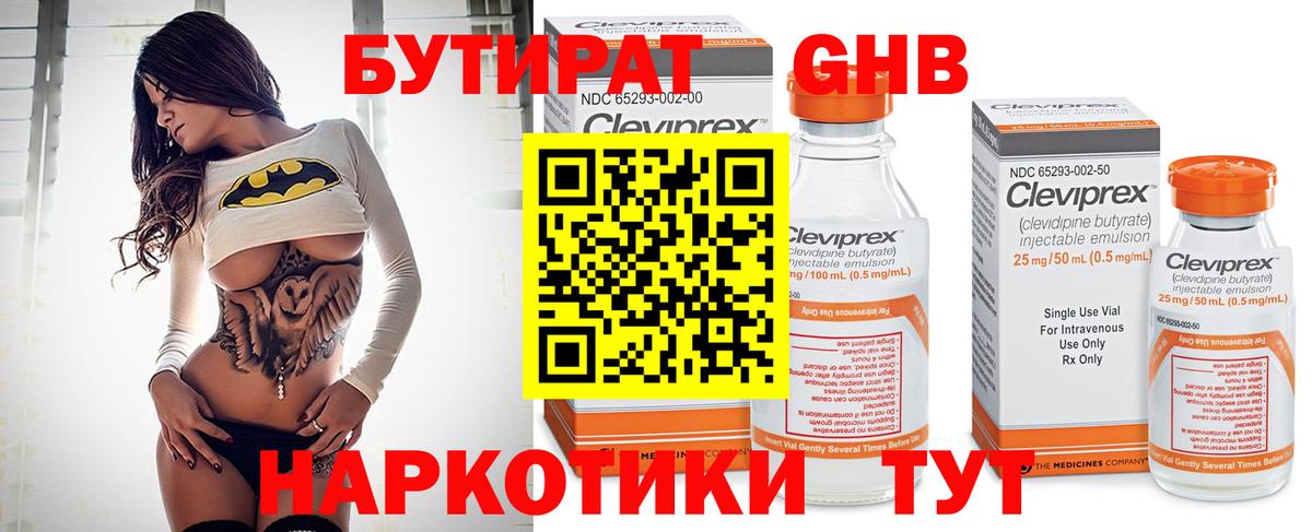 БУТИРАТ жидкий экстази Александров