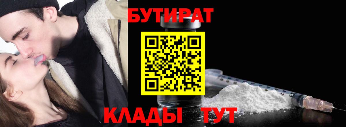 БУТИРАТ оксибутират  Вход с VPN  БУТИРАТ  Александров 
