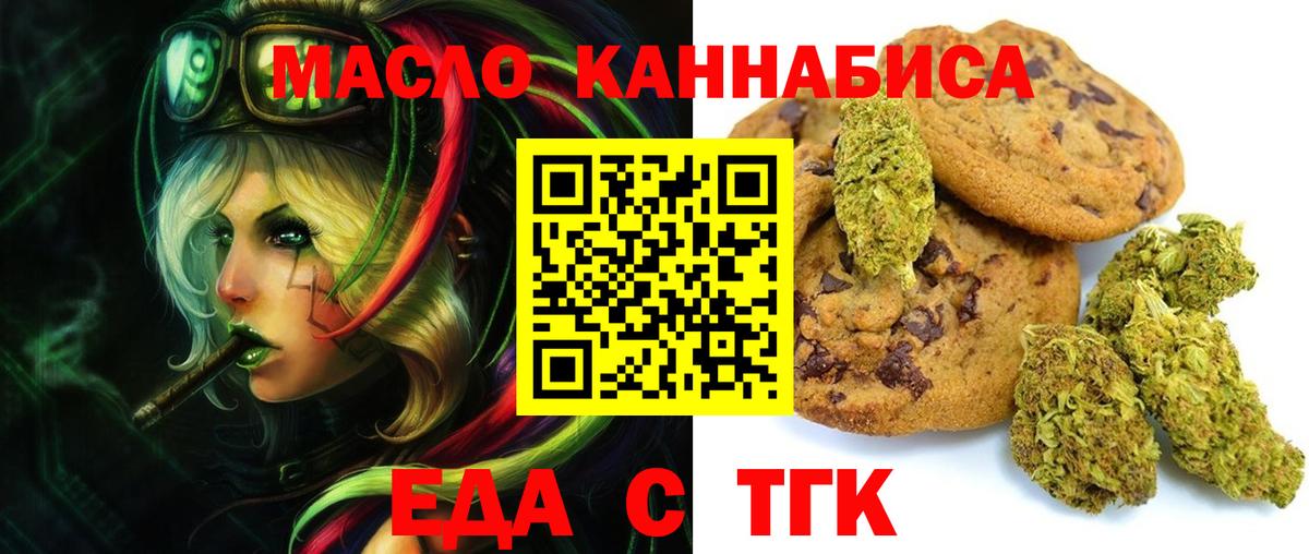 Александров  Печенье с ТГК марихуана  Вход с VPN 
