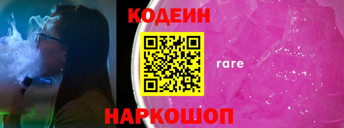 Александров  Кодеин Purple Drank  Кодеин Purple Drank  Вход с VPN 