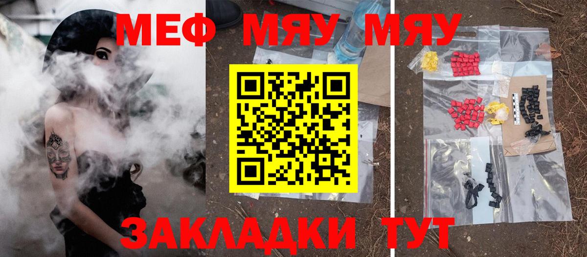 Меф мяу мяу мука Александров